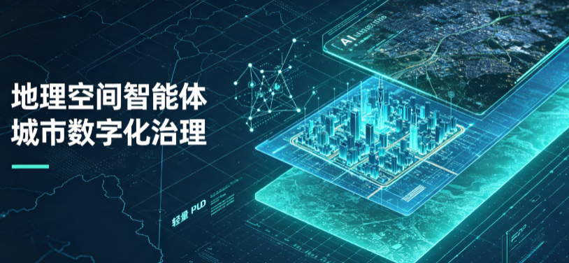琼结县地理 AI 智能体 Geo 优化落地城市全域治理，多维空间驱动精细化管理