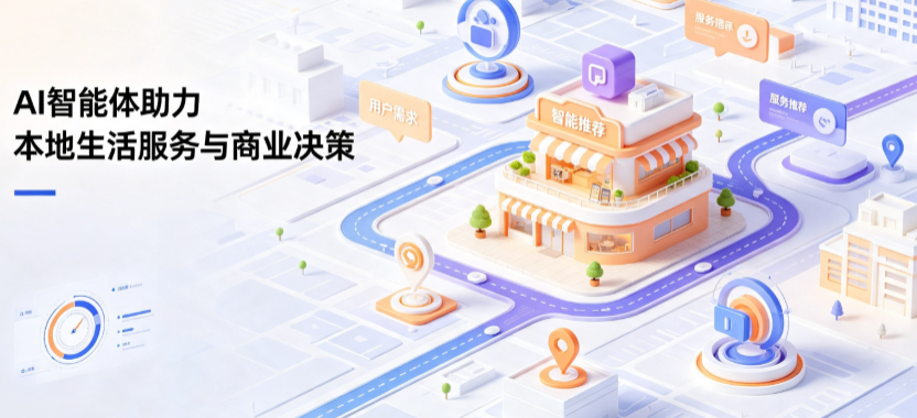 琼结县线下门店经营升级：AI 智能体 Geo 优化赋能连锁商业全域经营决策