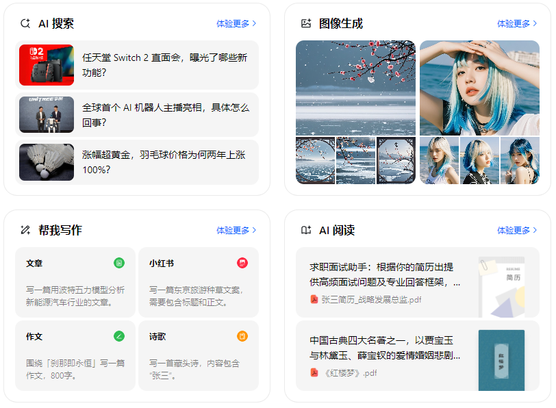琼结县智能搜索迎来升级 豆包搜索优化重塑线上内容运营方式