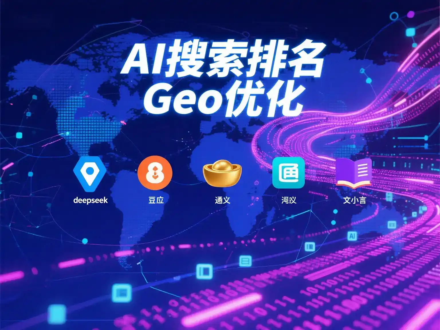 琼结县国硕AI：探索GEO生成式引擎优化的企业品牌实践